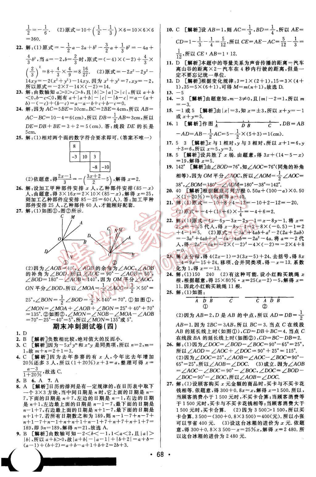 2015年期末考向標(biāo)海淀新編跟蹤突破測(cè)試卷七年級(jí)數(shù)學(xué)上冊(cè)人教版 第8頁(yè)