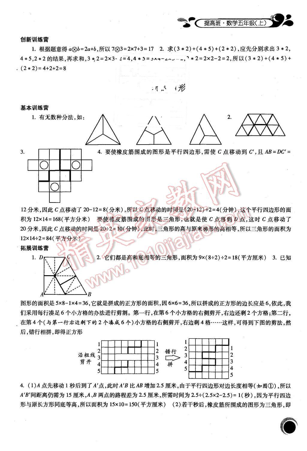 2015年經綸學典提高班五年級數(shù)學上冊 第7頁