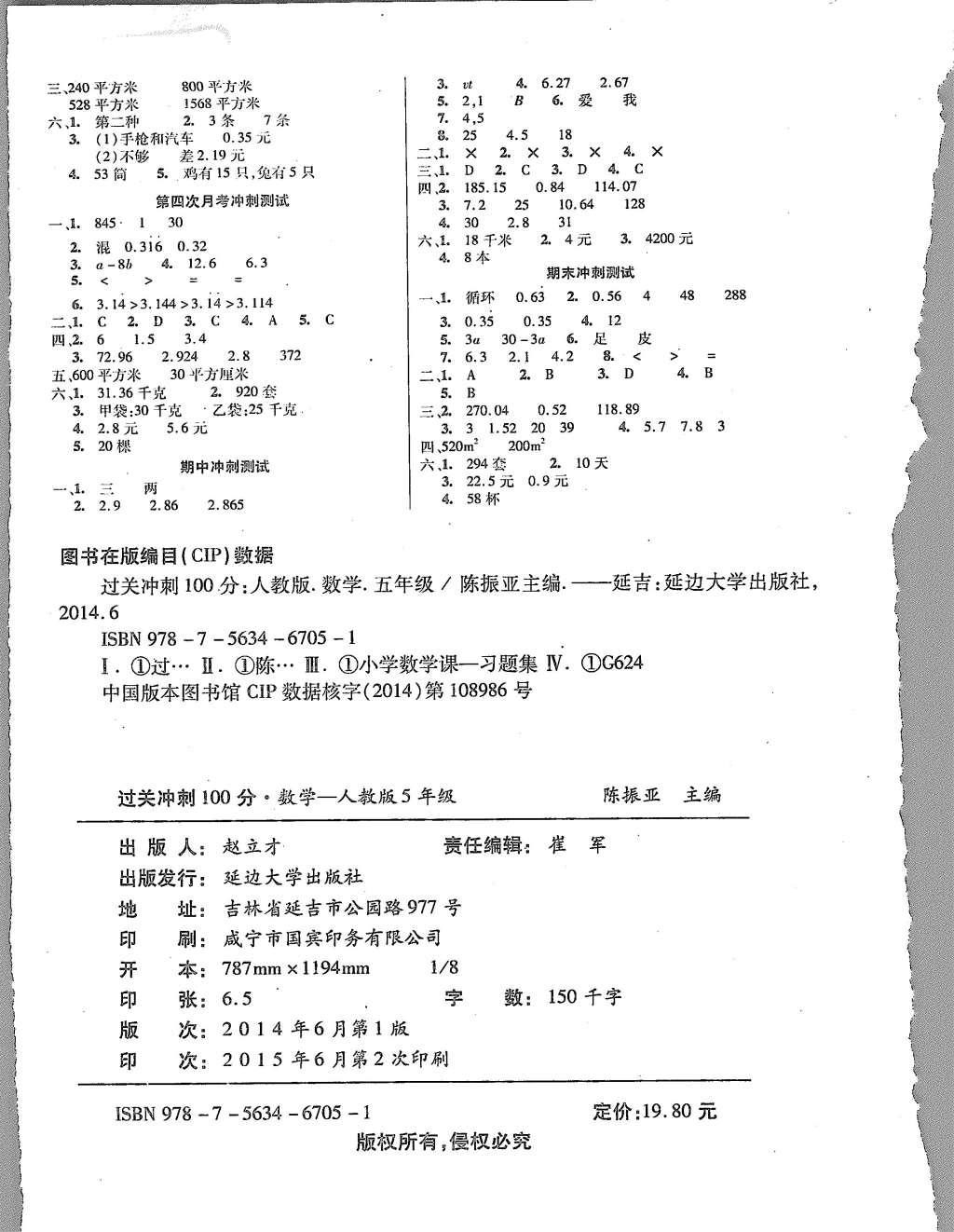 2015年精英教程過(guò)關(guān)沖刺100分五年級(jí)數(shù)學(xué)上冊(cè)人教版 參考答案第18頁(yè)