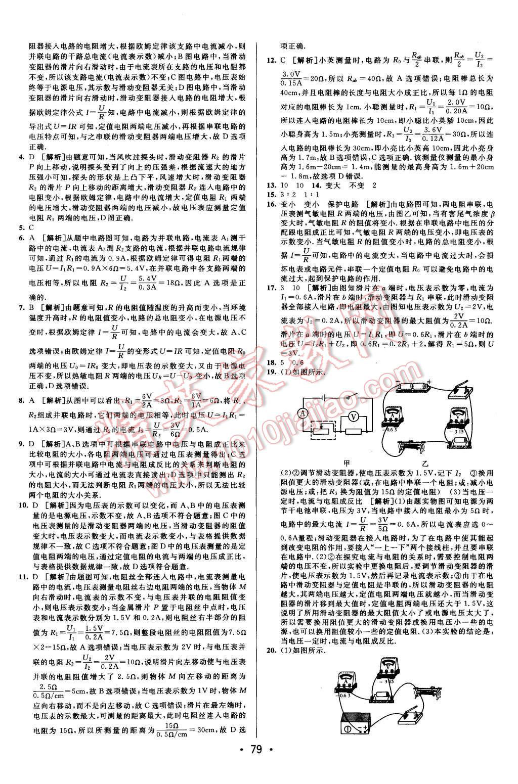 2015年期末考向標海淀新編跟蹤突破測試卷九年級物理全一冊人教版 第3頁