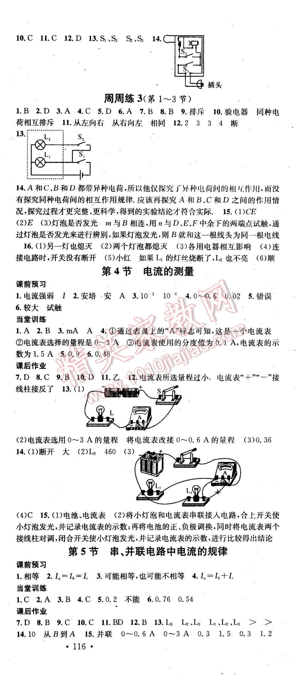 2015年名校課堂滾動學(xué)習(xí)法九年級物理上冊人教版 第6頁