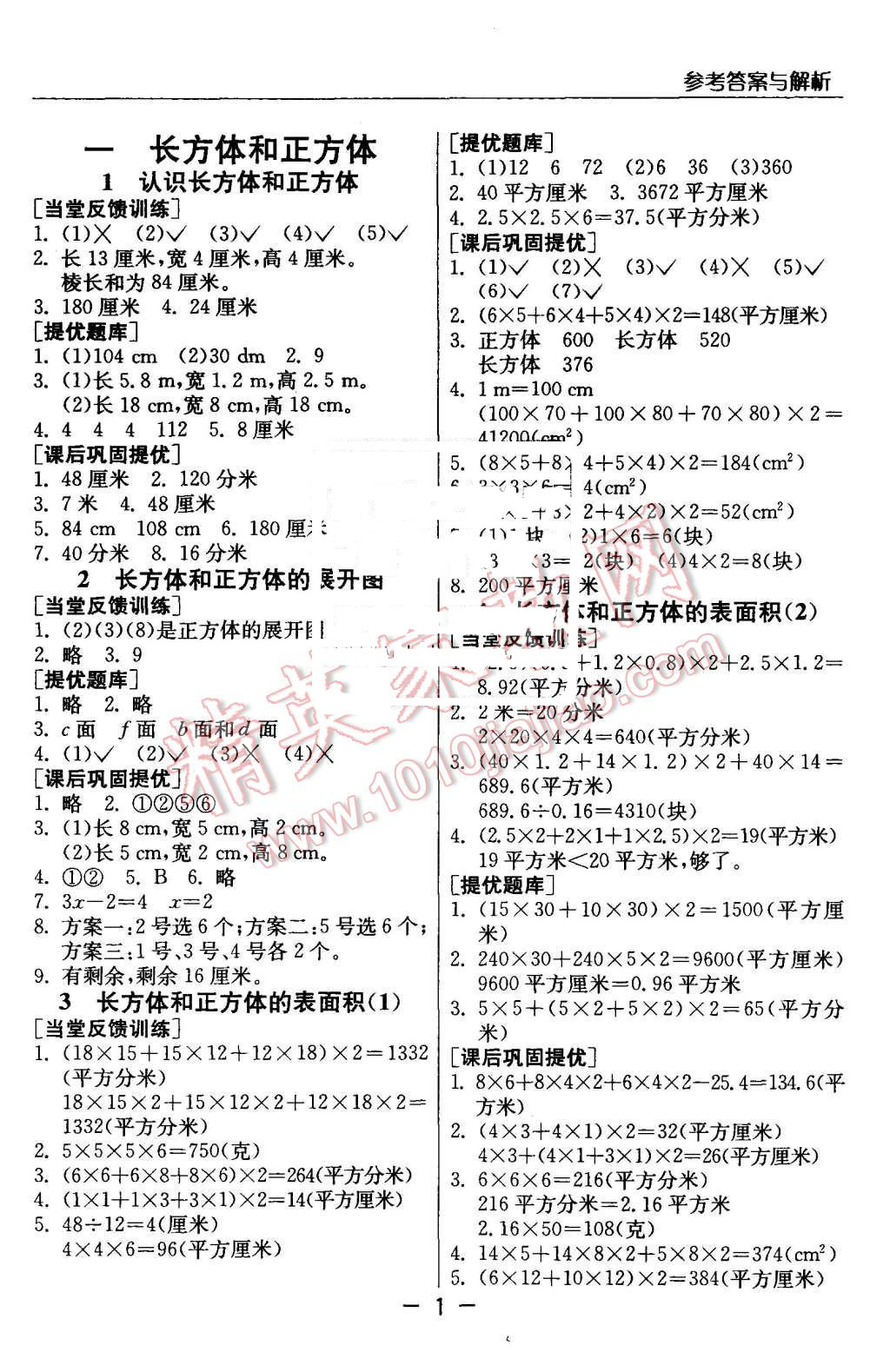 2015年实验班提优课堂六年级数学上册苏教版 第1页