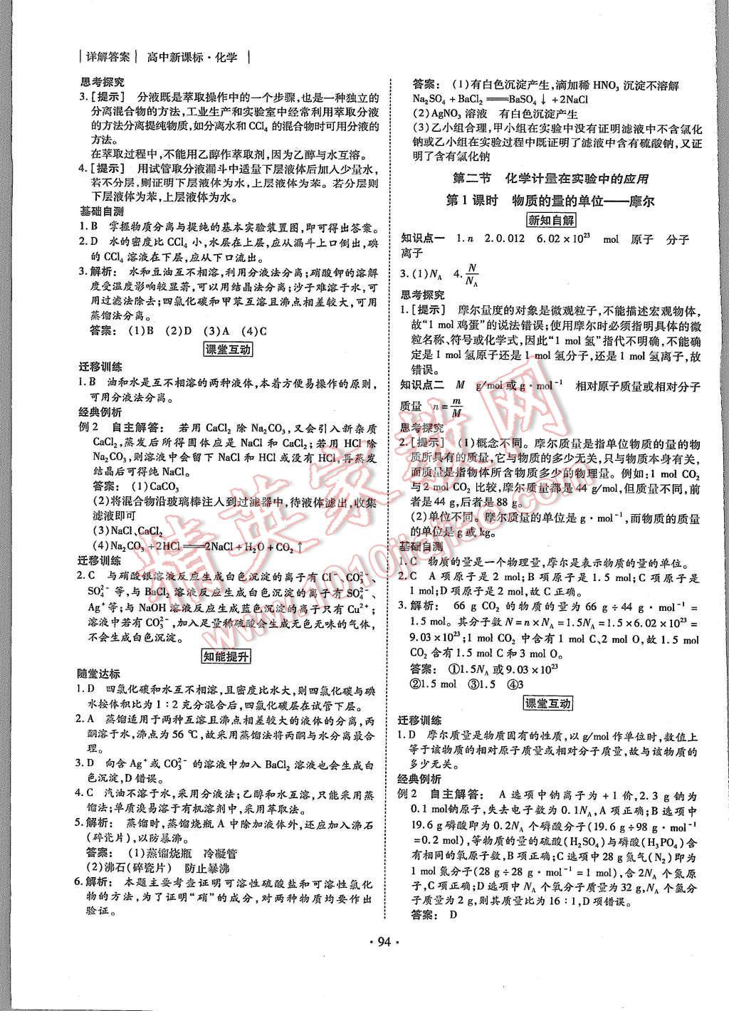 2015年金版新学案高中新课标同步导学化学必修1人教版 第2页