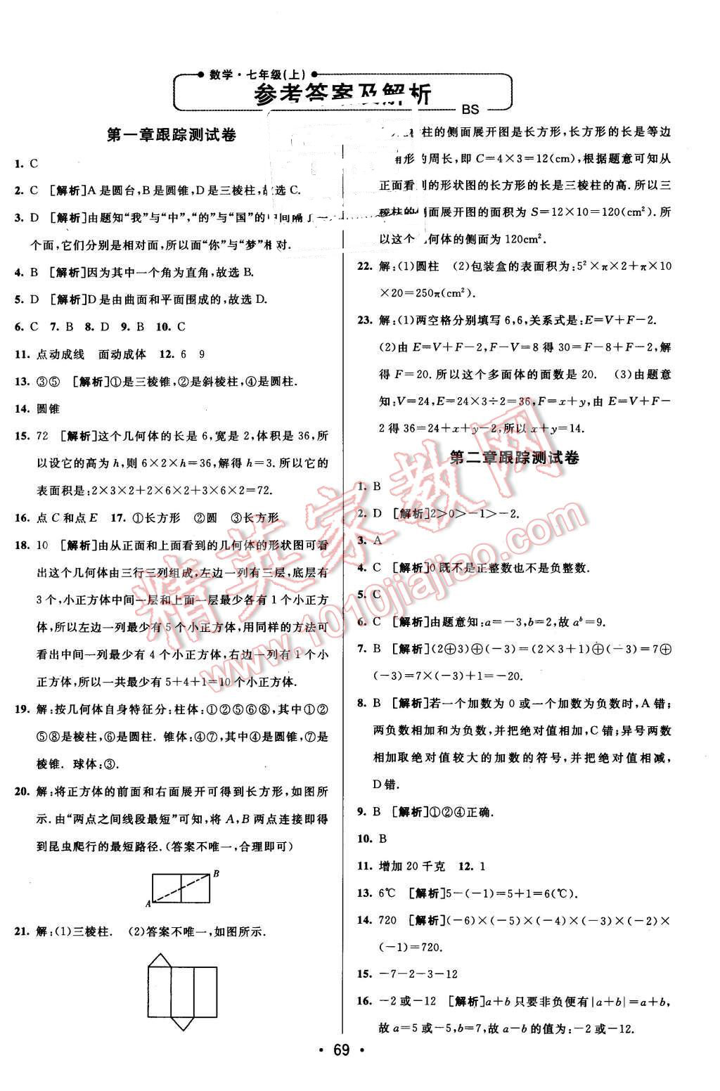 2015年期末考向标海淀新编跟踪突破测试卷七年级数学上册北师版 第1页