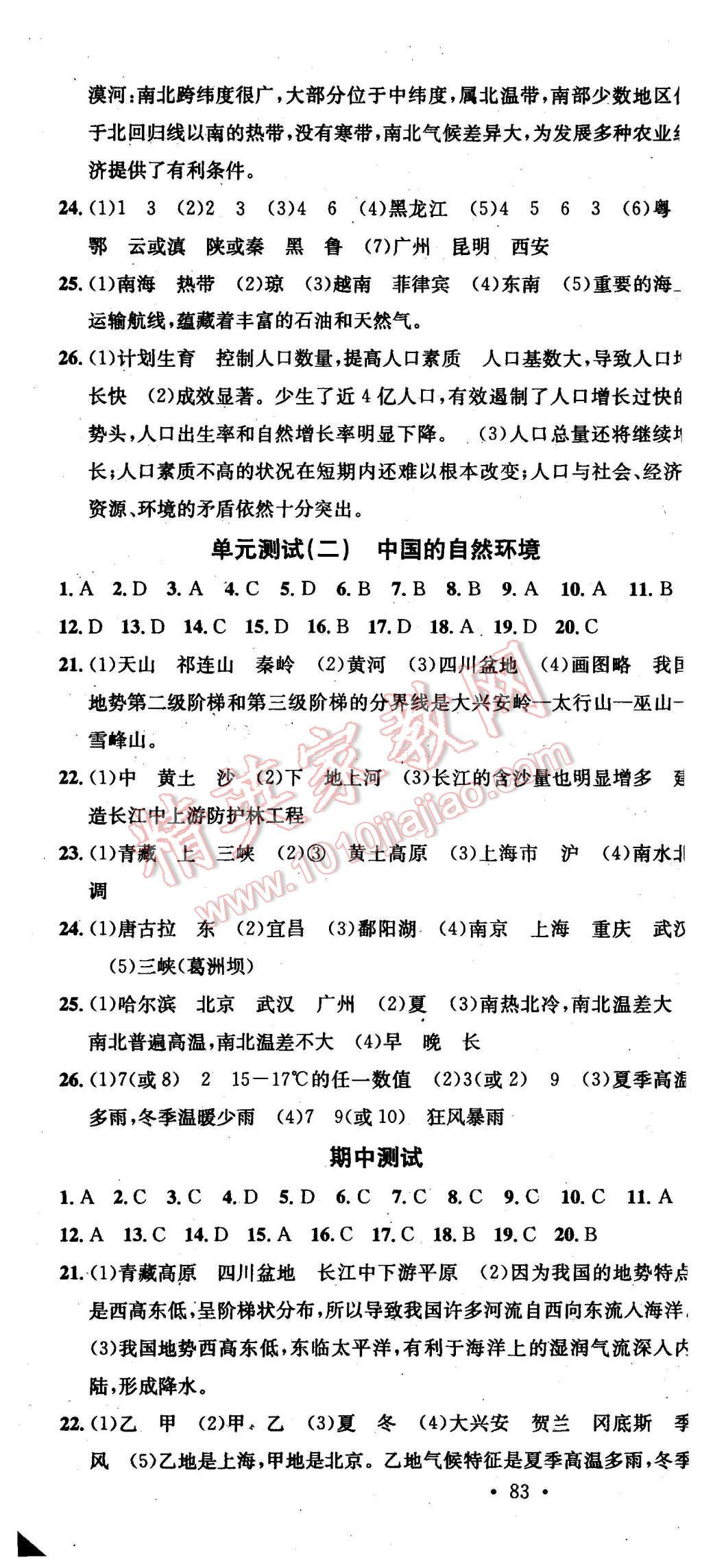 2015年名校课堂滚动学习法八年级地理上册湘教版 第10页