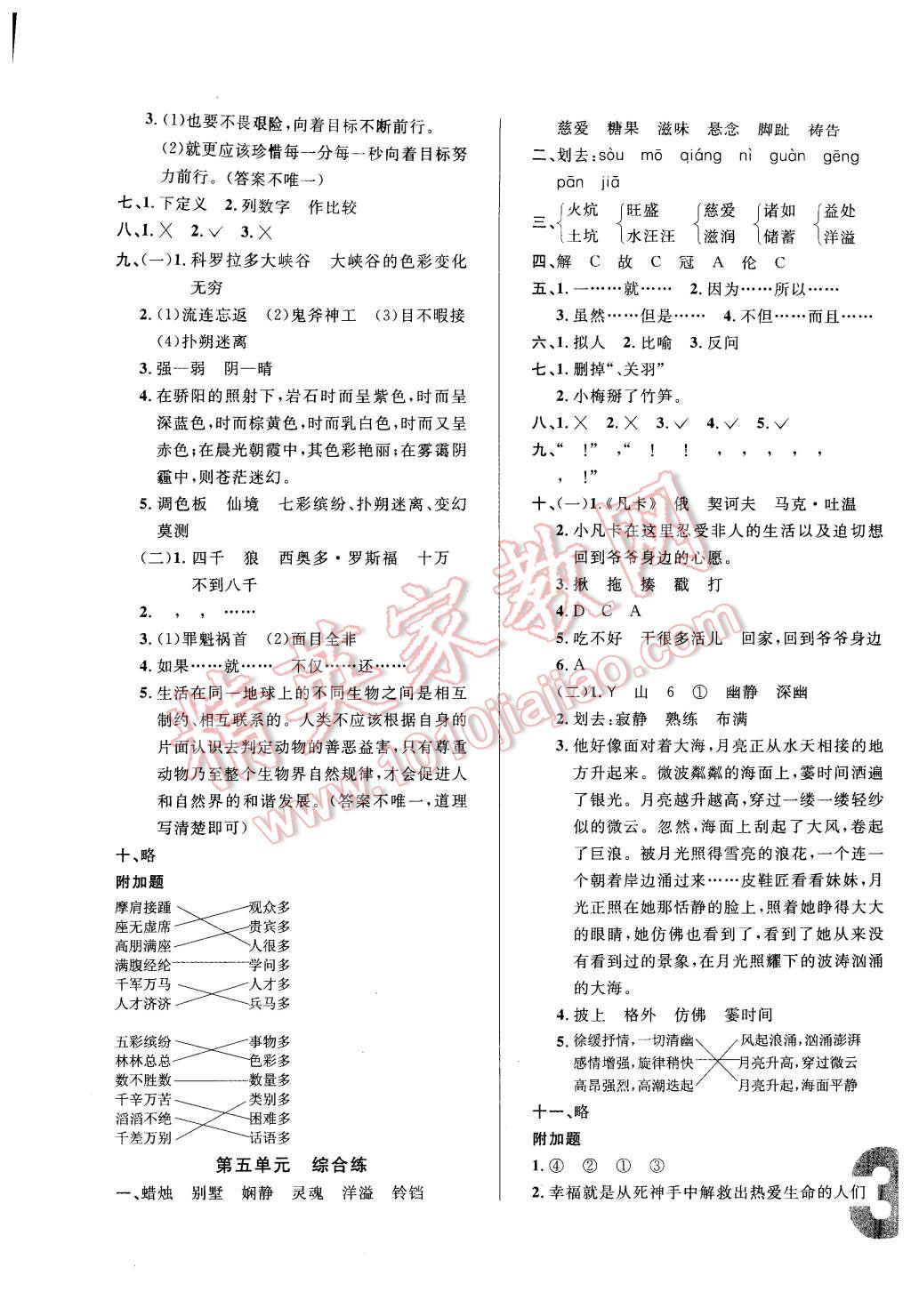 2015年悅?cè)缓脤W(xué)生單元練六年級語文上冊C版 第14頁