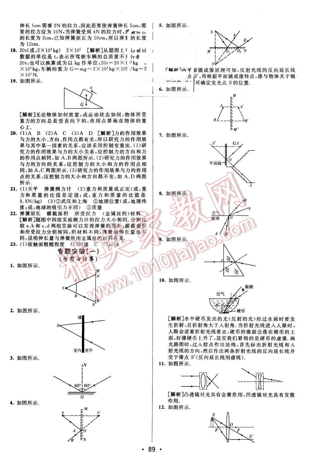 2015年期末考向標海淀新編跟蹤突破測試卷八年級物理上冊滬科版 第9頁