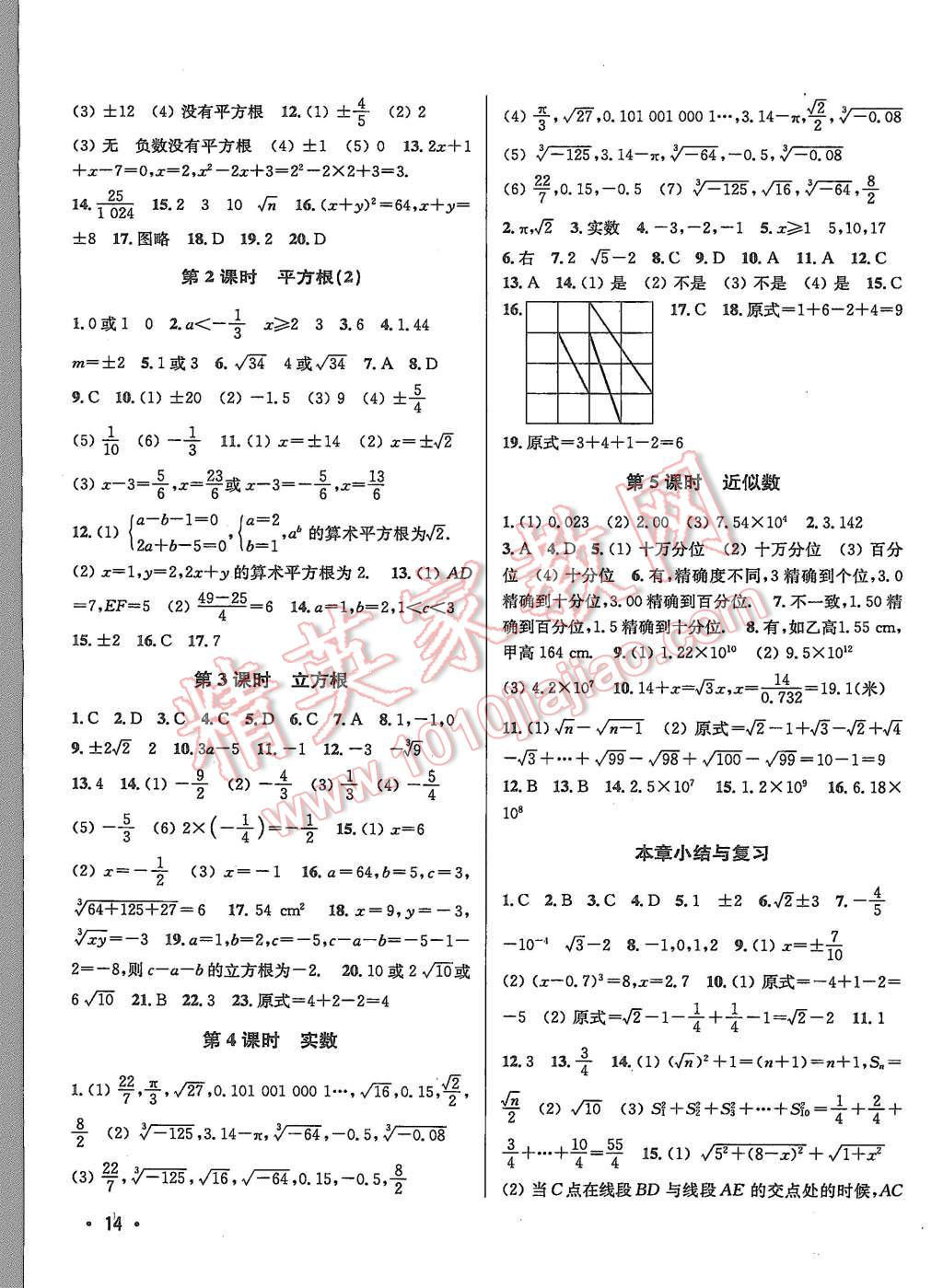 2015年百分百訓(xùn)練八年級數(shù)學(xué)上冊江蘇版 第14頁