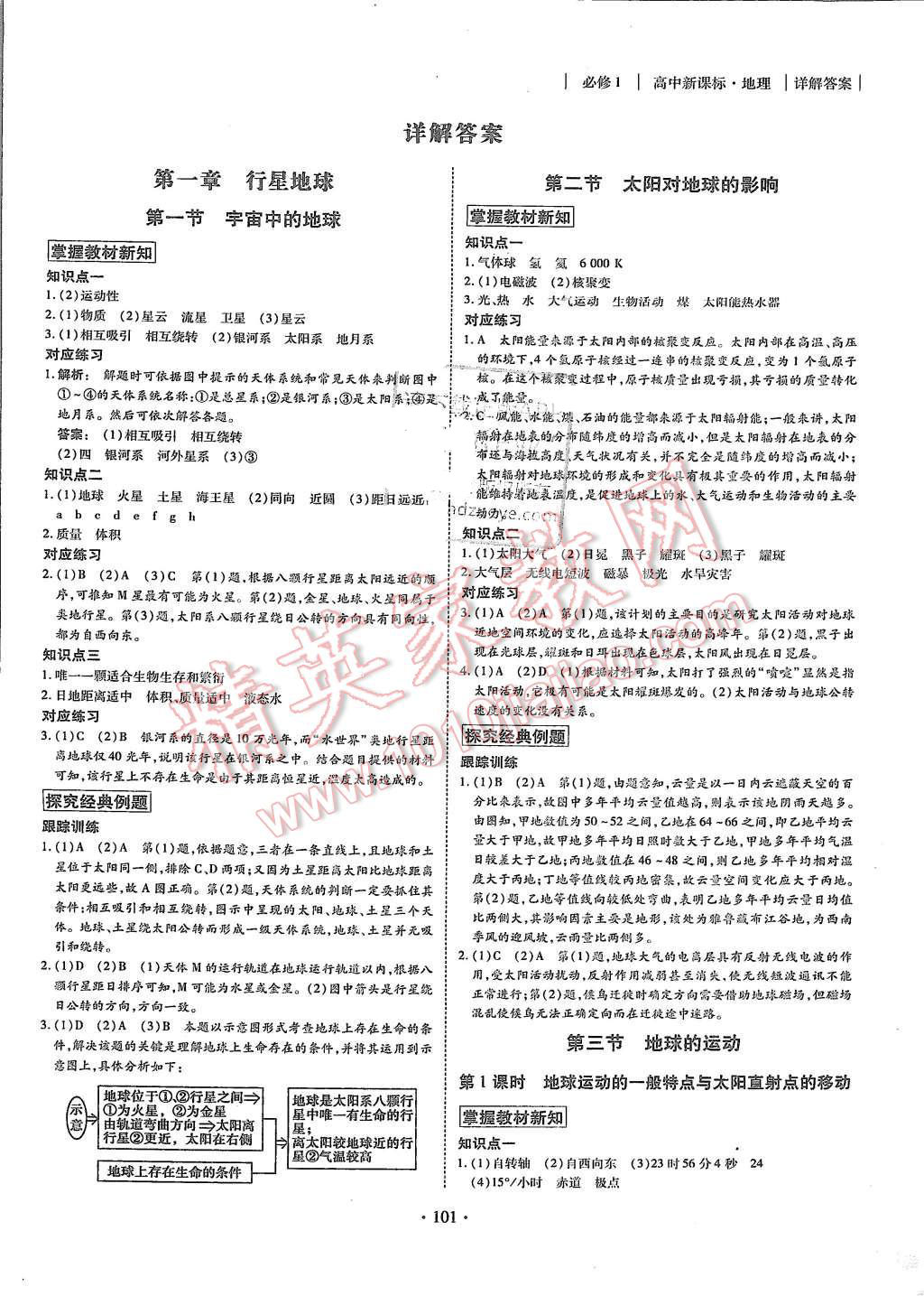 2015年金版新學案高中新課標同步導學地理必修1人教版 第1頁