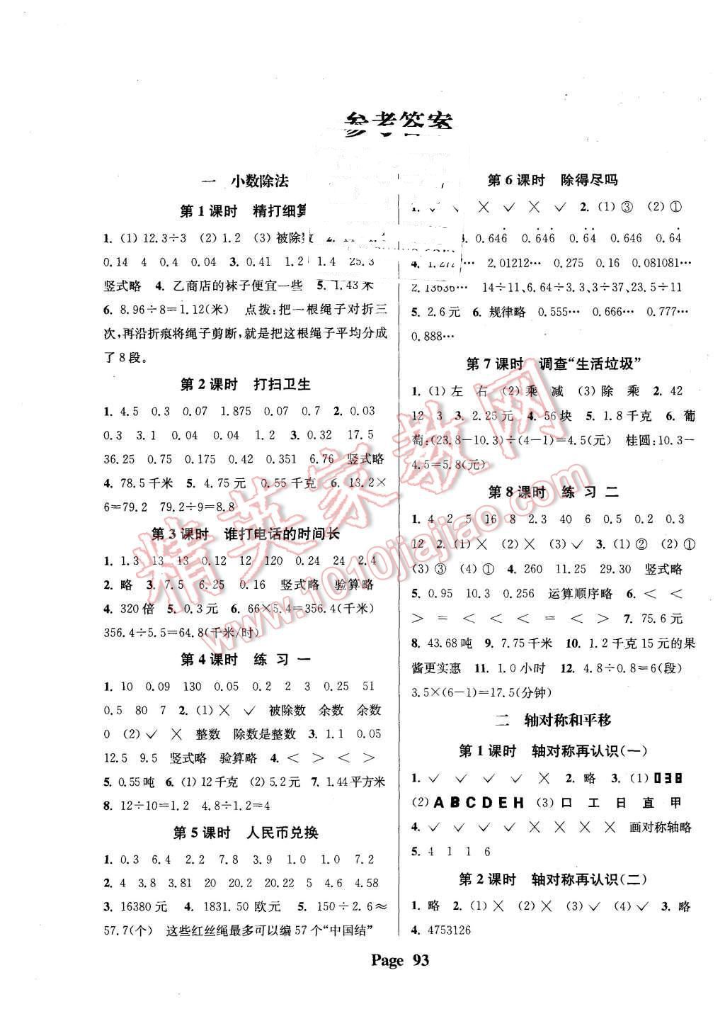 2015年通城學典課時新體驗六年級數(shù)學上冊北師大版 第1頁