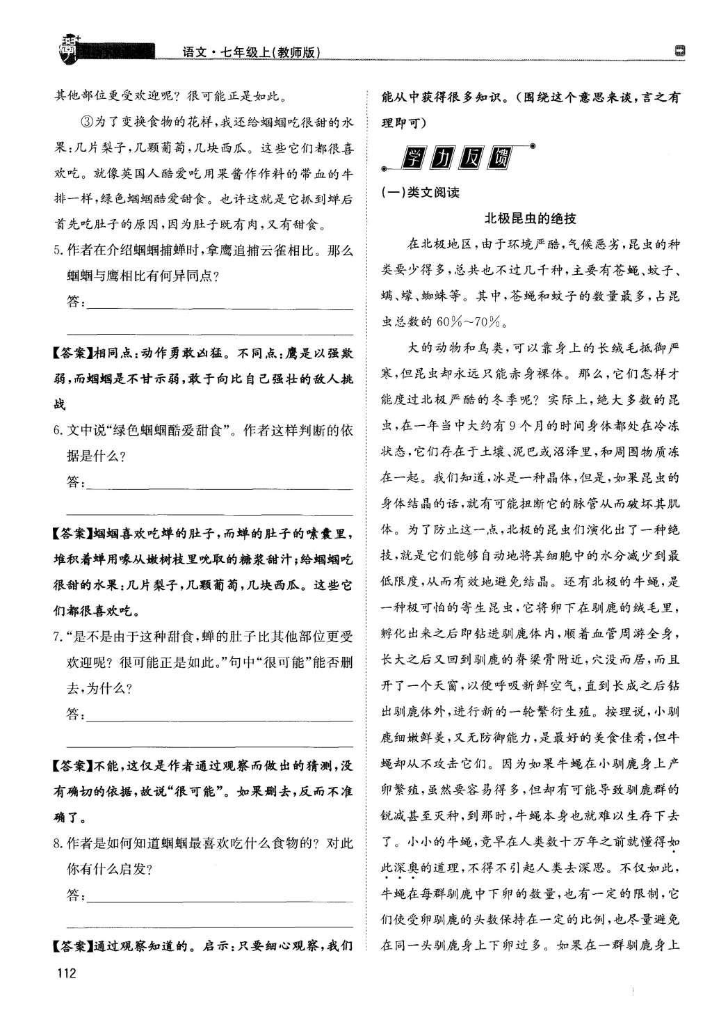 2015年蓉城學(xué)堂課課練七年級(jí)語文上冊(cè) 第五單元第112頁(yè)