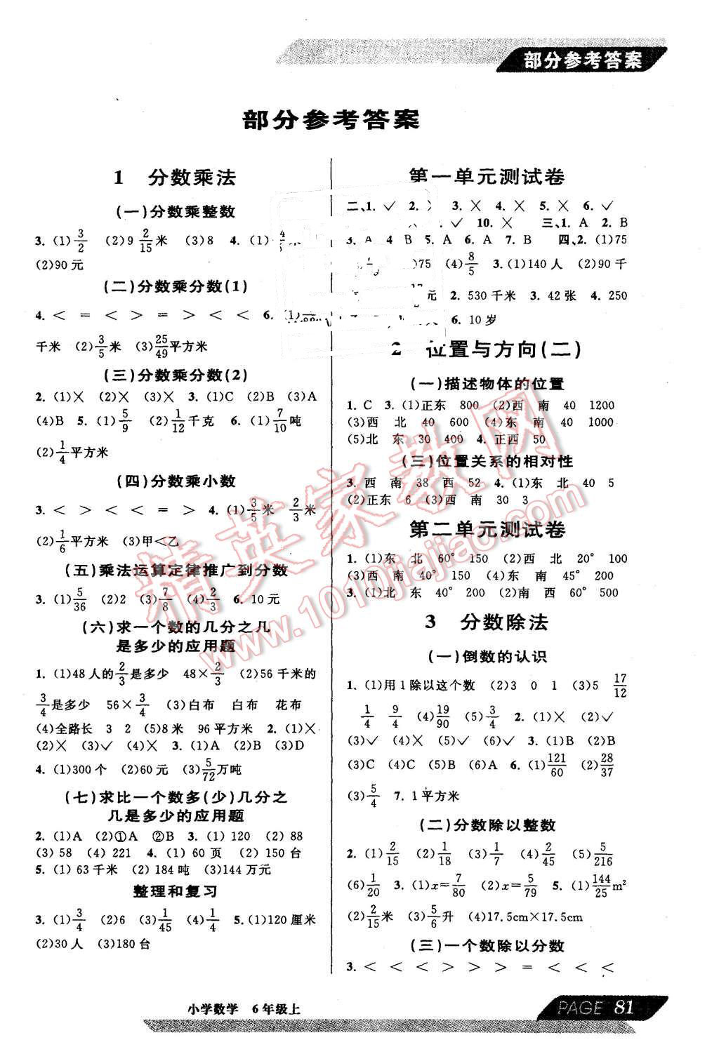 2015年新編教與學(xué)小學(xué)數(shù)學(xué)六年級(jí)上冊(cè) 第1頁(yè)