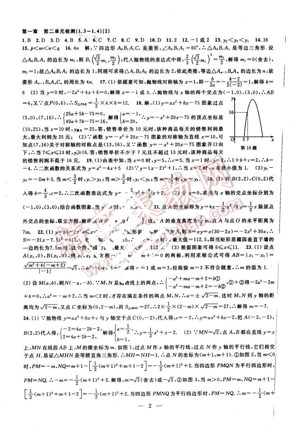 2015年挑戰(zhàn)100單元檢測(cè)試卷九年級(jí)數(shù)學(xué)全一冊(cè)浙教版 第2頁(yè)