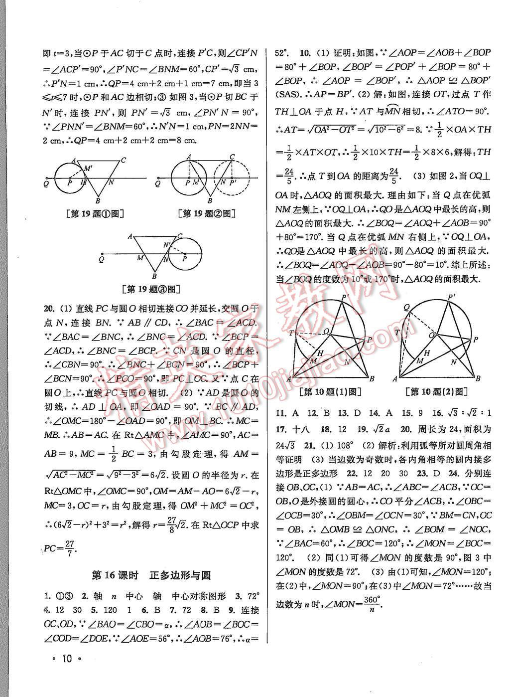 2015年百分百訓(xùn)練九年級(jí)數(shù)學(xué)上冊(cè)江蘇版 第10頁(yè)