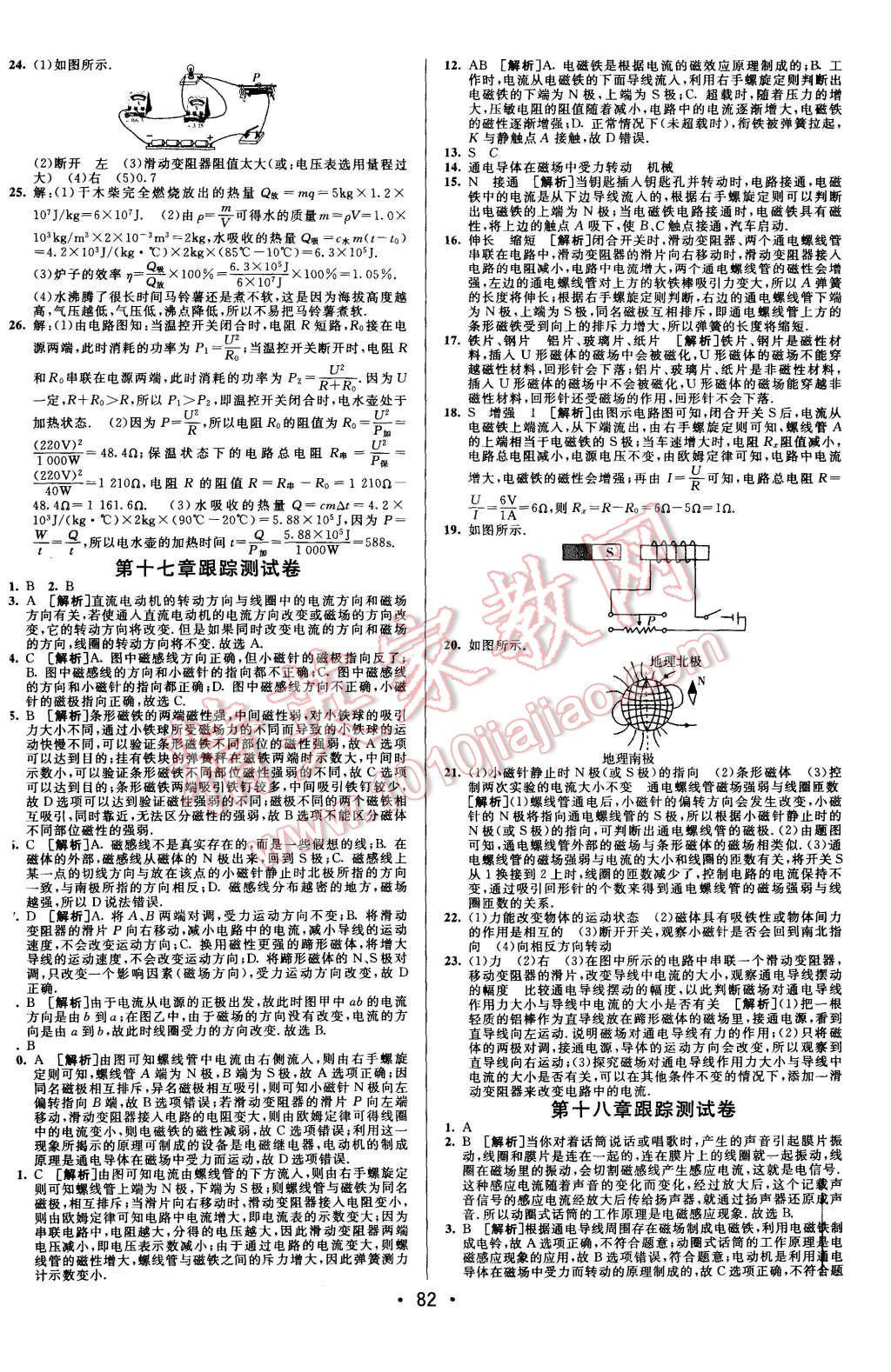 2015年期末考向标海淀新编跟踪突破测试卷九年级物理全一册沪科版 第6页