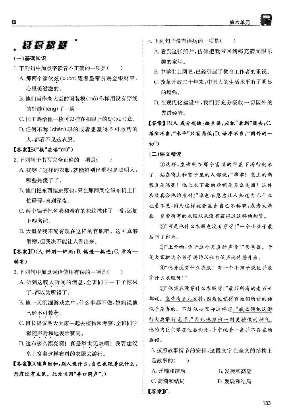 2015年蓉城學(xué)堂課課練七年級(jí)語(yǔ)文上冊(cè) 第六單元第133頁(yè)