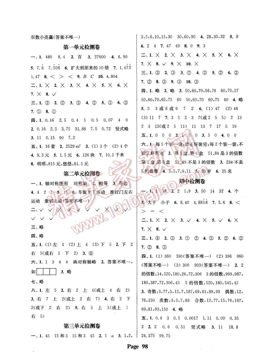 2015年通城學(xué)典課時(shí)新體驗(yàn)五年級(jí)數(shù)學(xué)上冊(cè)北師大版 第6頁(yè)