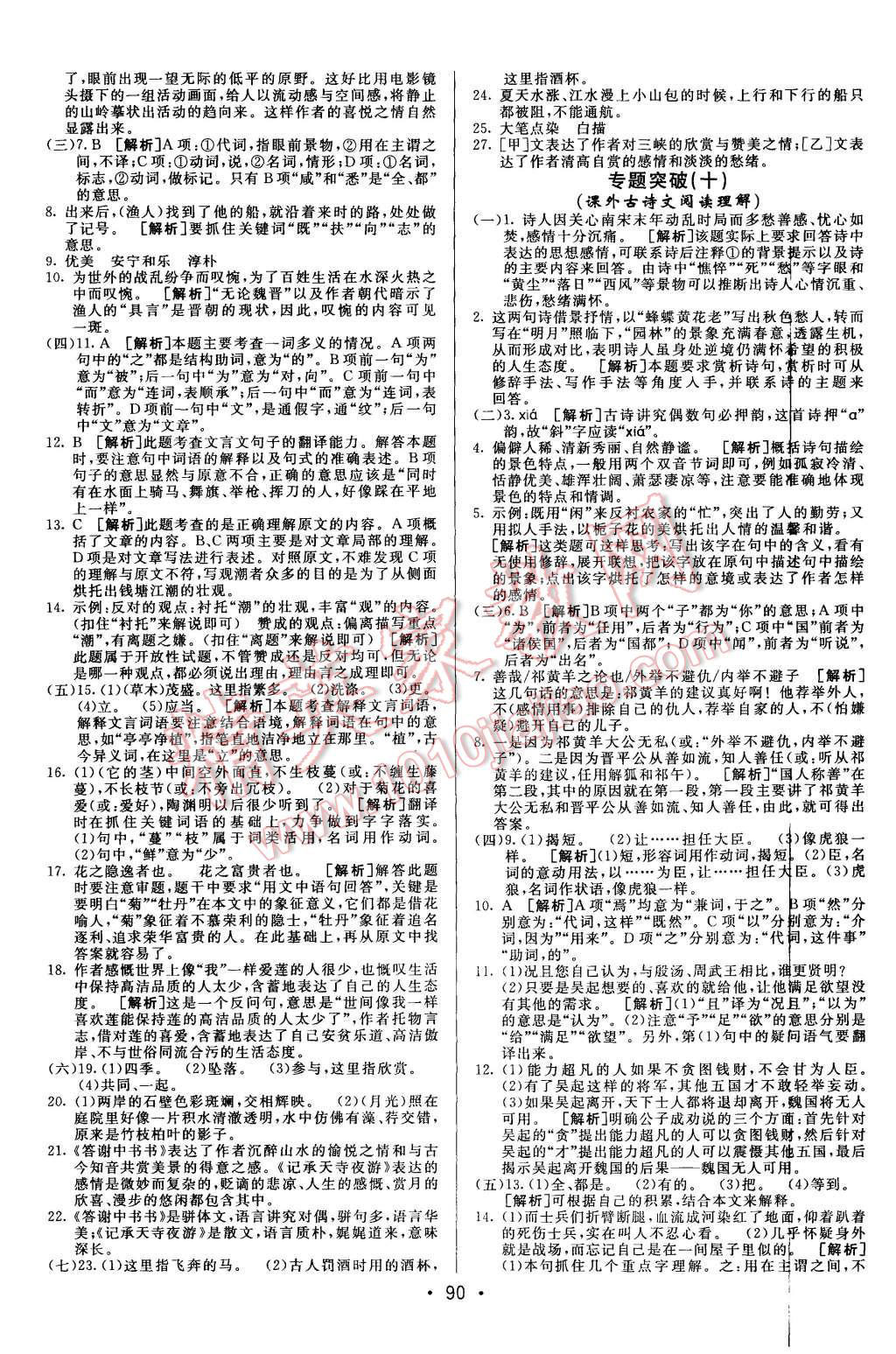 2015年期末考向標海淀新編跟蹤突破測試卷八年級語文上冊人教版 第14頁