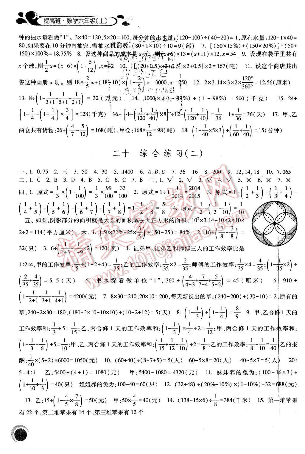 2015年經(jīng)綸學典提高班六年級數(shù)學上冊 第12頁