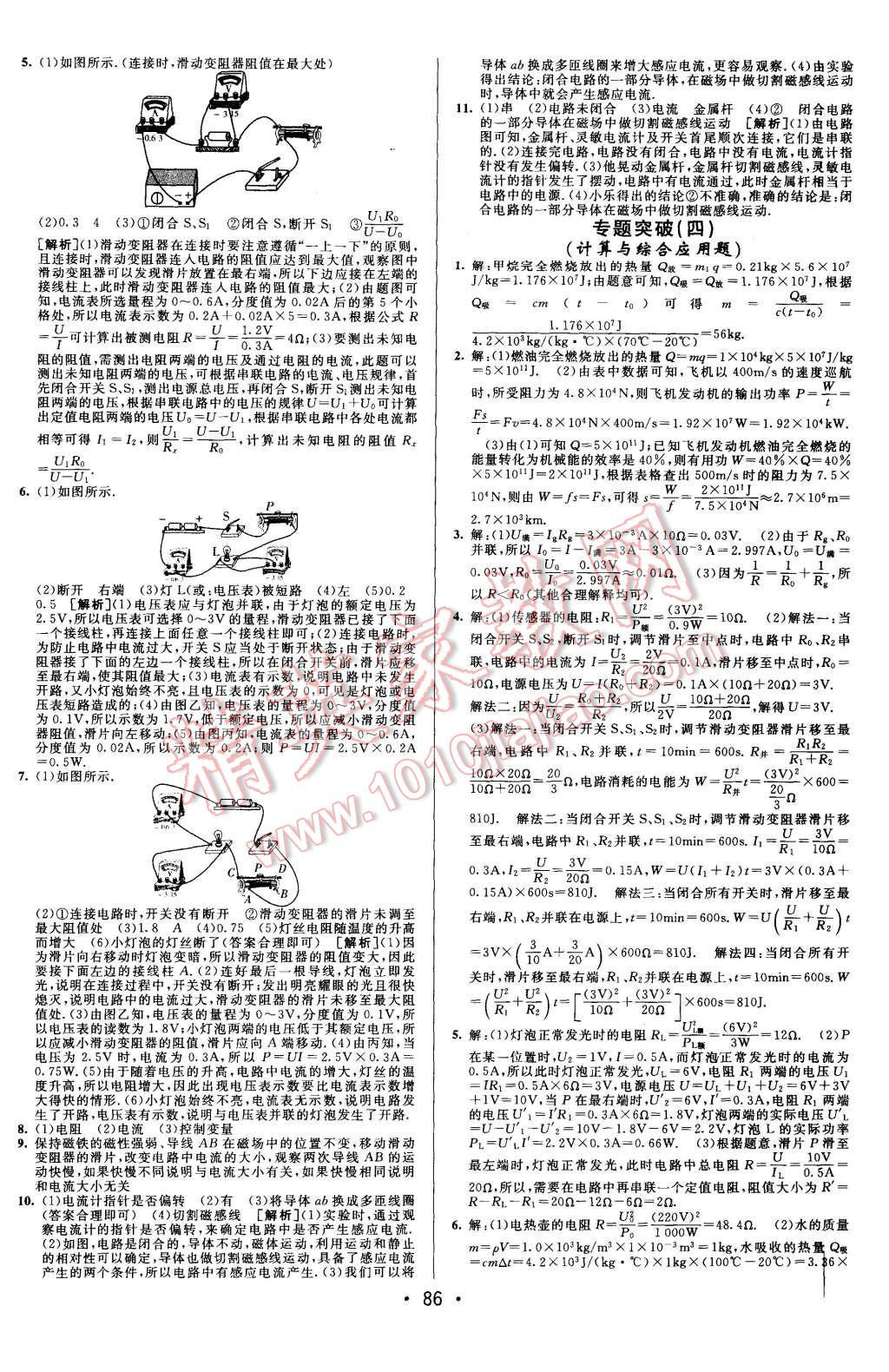 2015年期末考向标海淀新编跟踪突破测试卷九年级物理全一册沪科版 第10页