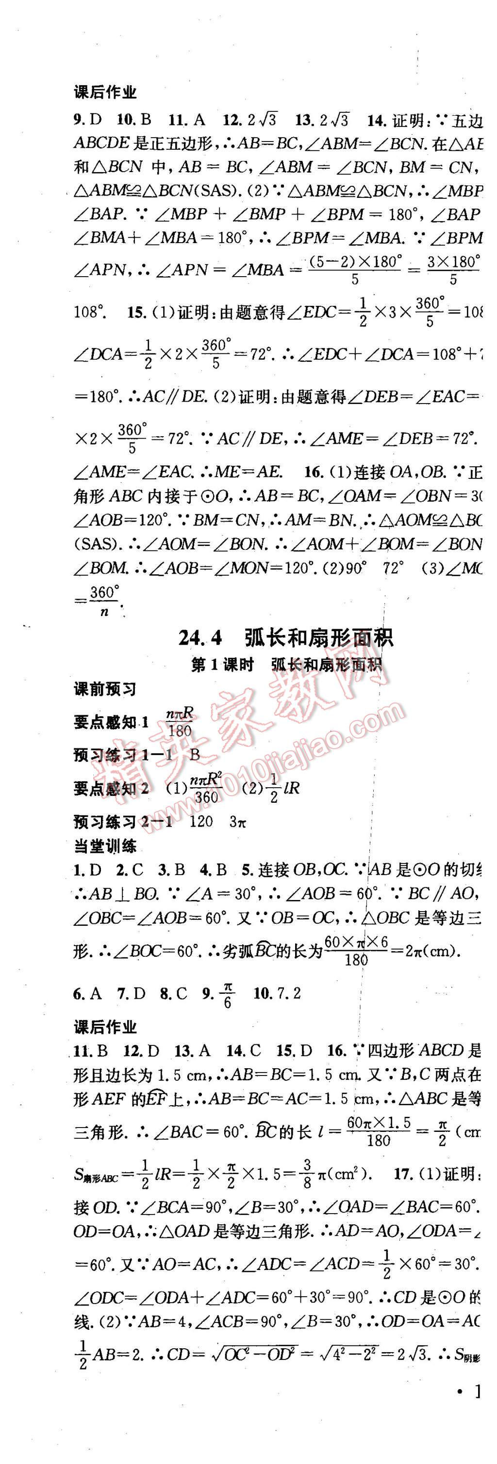 2015年名校課堂滾動(dòng)學(xué)習(xí)法九年級(jí)數(shù)學(xué)上冊(cè)人教版 第16頁(yè)