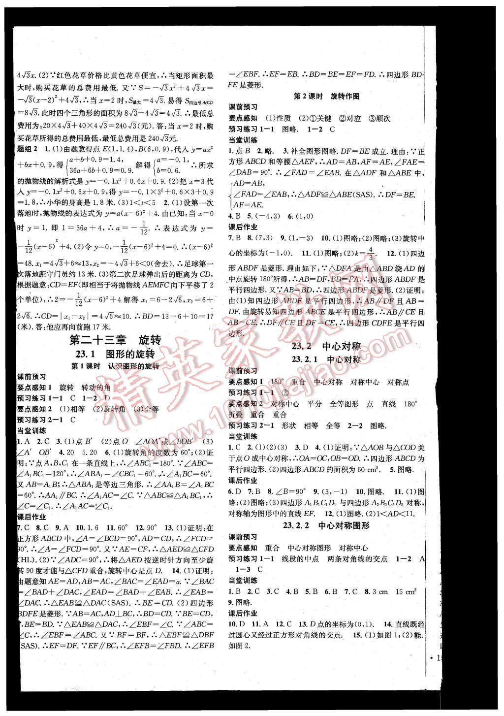 2015年名校課堂滾動學(xué)習(xí)法九年級數(shù)學(xué)上冊人教版 第30頁