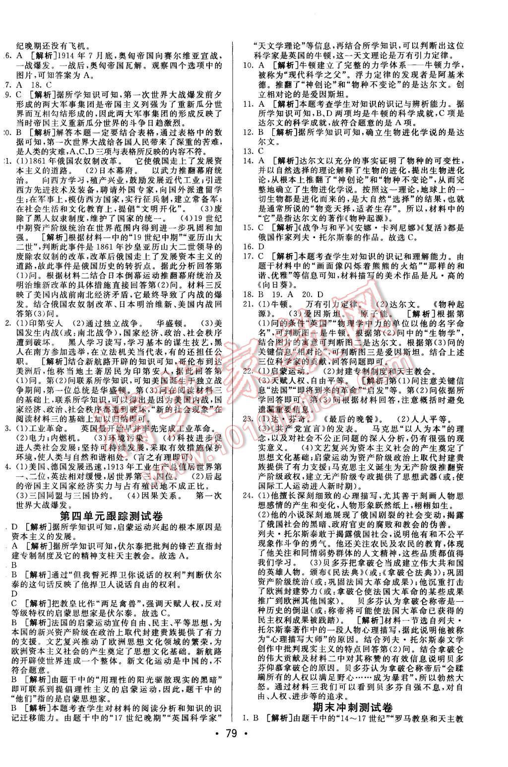 2015年期末考向標海淀新編跟蹤突破測試卷九年級歷史全一冊北師大版 第3頁