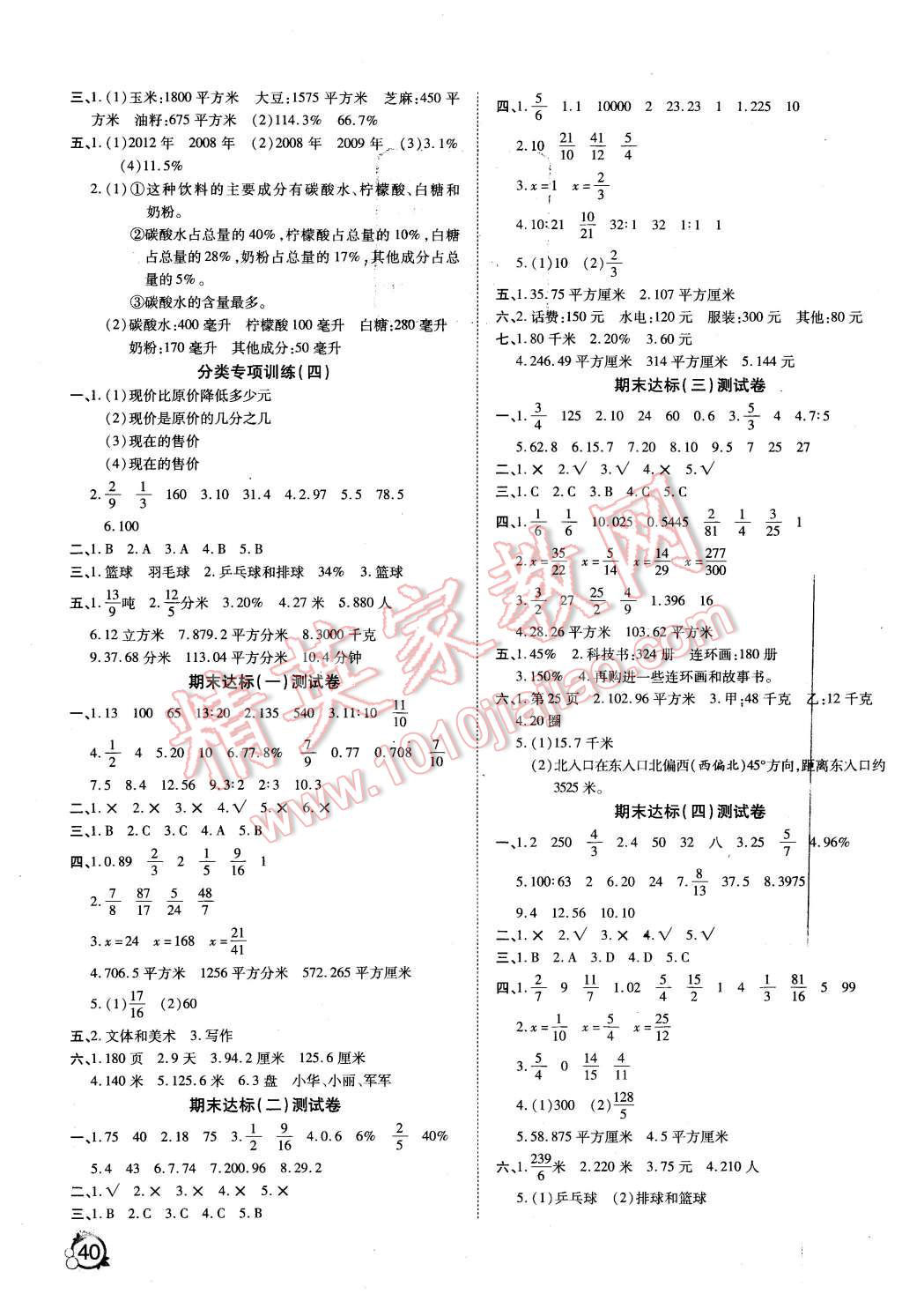 2015年ABC考王全優(yōu)卷六年級(jí)數(shù)學(xué)上冊(cè)人教版 第3頁