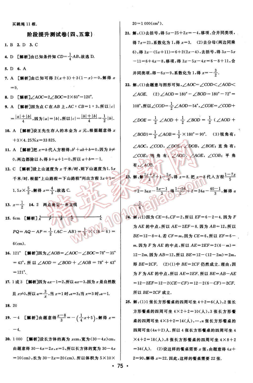 2015年期末考向標海淀新編跟蹤突破測試卷七年級數學上冊北師版 第7頁