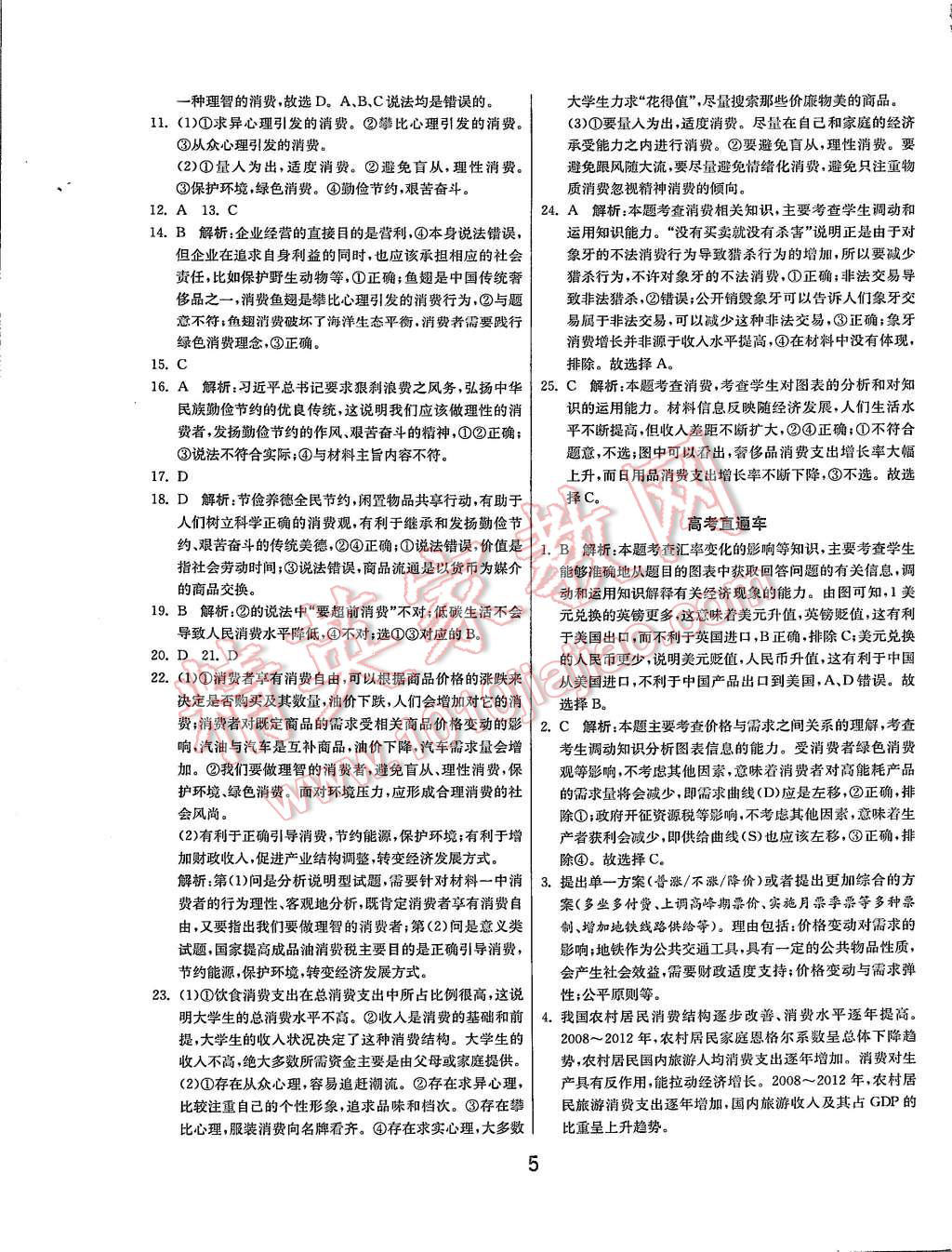 2015年實(shí)驗(yàn)班全程提優(yōu)訓(xùn)練高中思想政治必修1人教版 第5頁