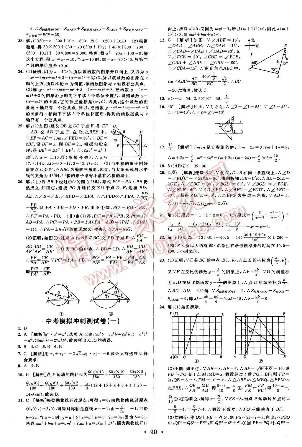 2015年期末考向標(biāo)海淀新編跟蹤突破測(cè)試卷九年級(jí)數(shù)學(xué)全一冊(cè)人教版 第14頁