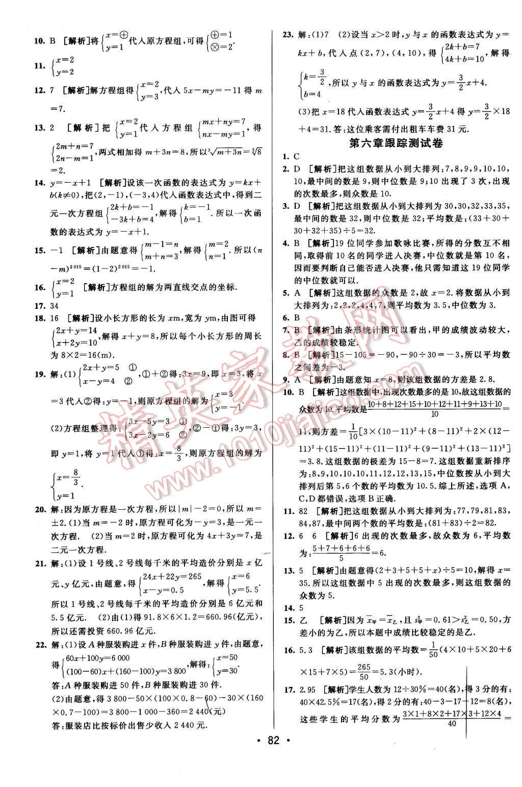 2015年期末考向標海淀新編跟蹤突破測試卷八年級數(shù)學上冊北師大版 第6頁