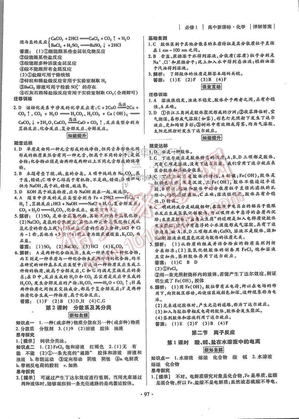 2015年金版新学案高中新课标同步导学化学必修1人教版 第5页