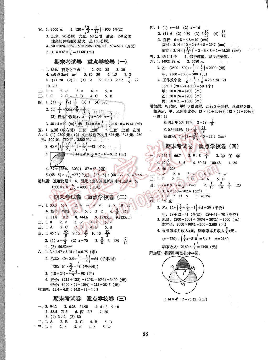 2015年期末冲刺100分六年级数学上册北师大版 第4页