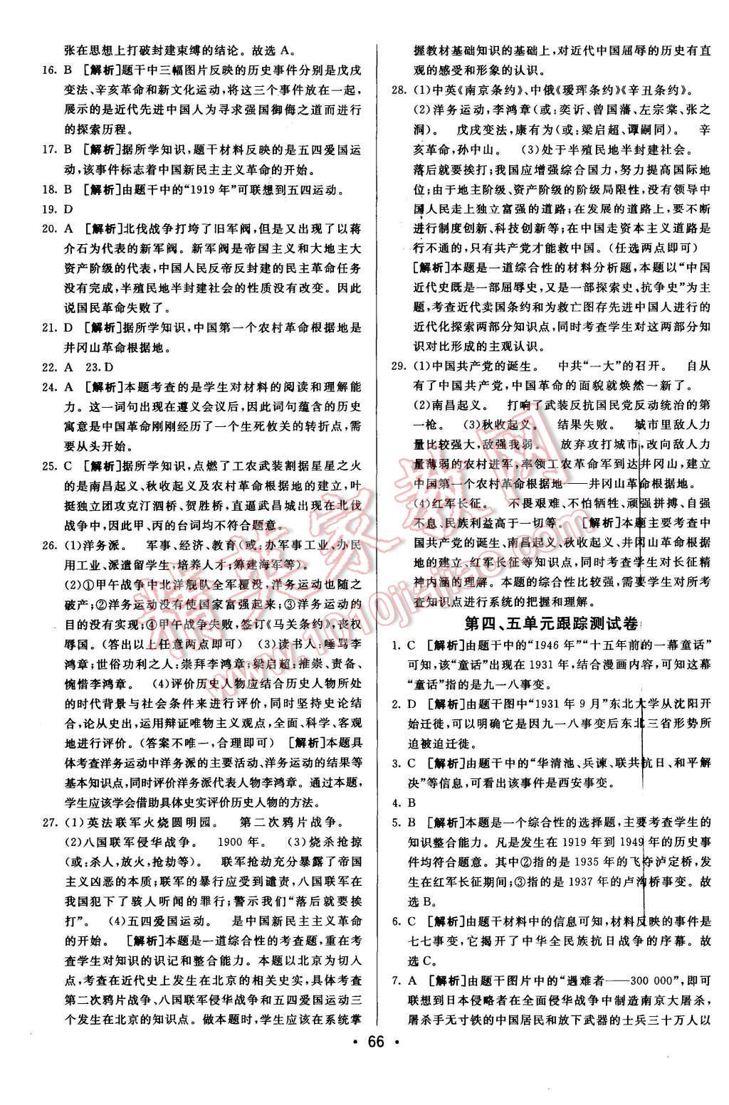 2015年期末考向標(biāo)海淀新編跟蹤突破測試卷八年級歷史上冊人教版 第6頁