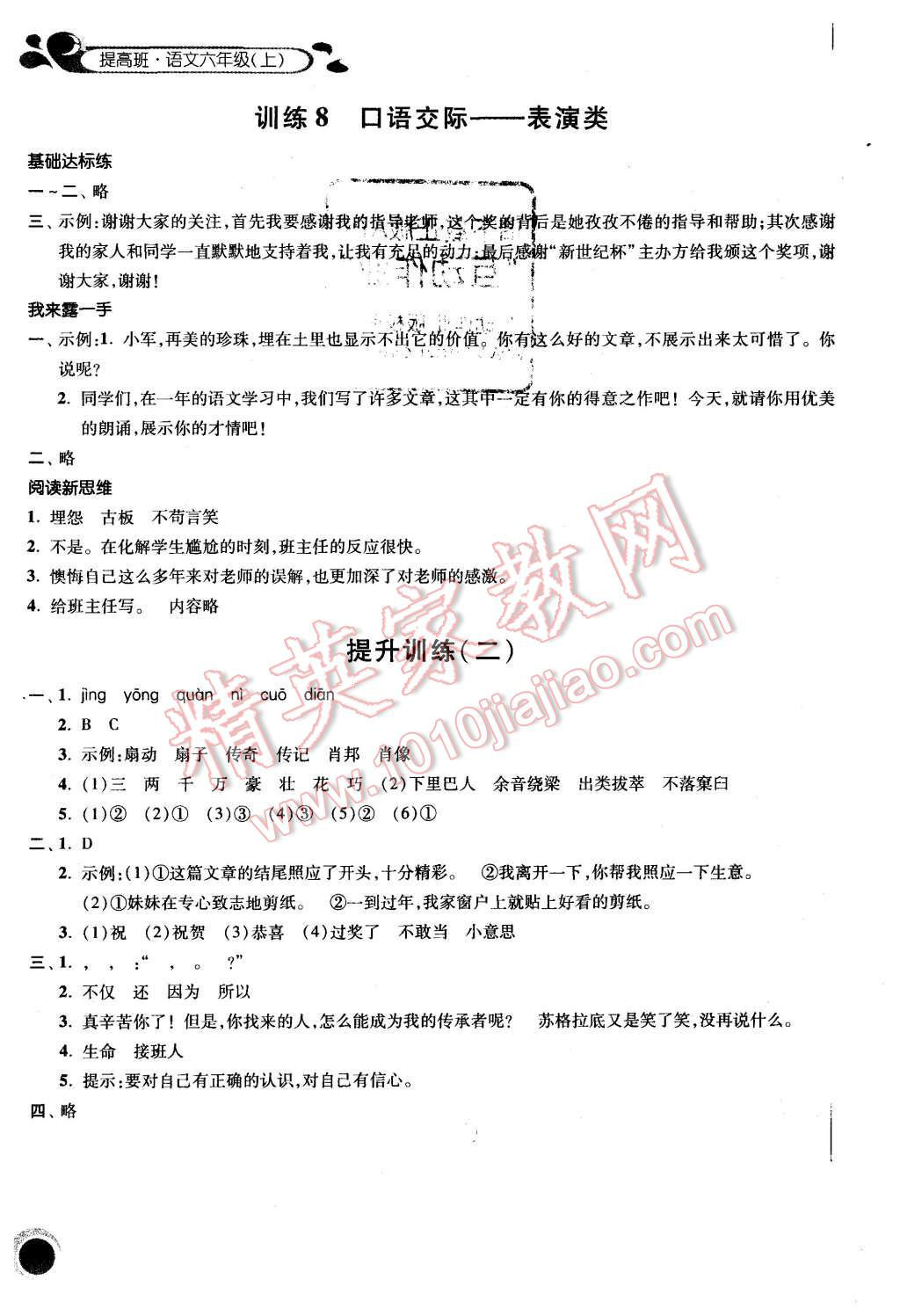 2015年经纶学典提高班六年级语文上册 第6页