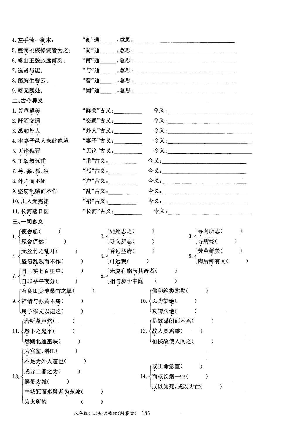 2015年蓉城學堂課課練八年級語文上冊 第六單元第150頁