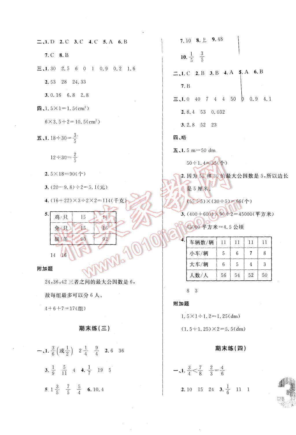 2015年悅?cè)缓脤W(xué)生單元練五年級數(shù)學(xué)上冊北師大版 第14頁