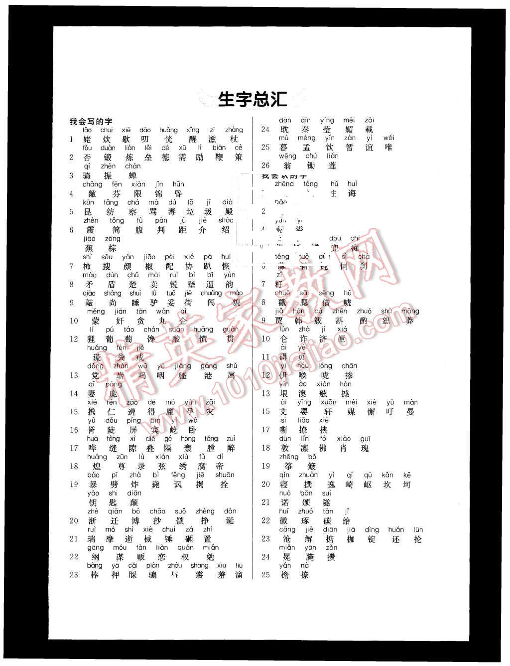 2015年七彩課堂五年級(jí)語文上冊(cè)蘇教版 第9頁