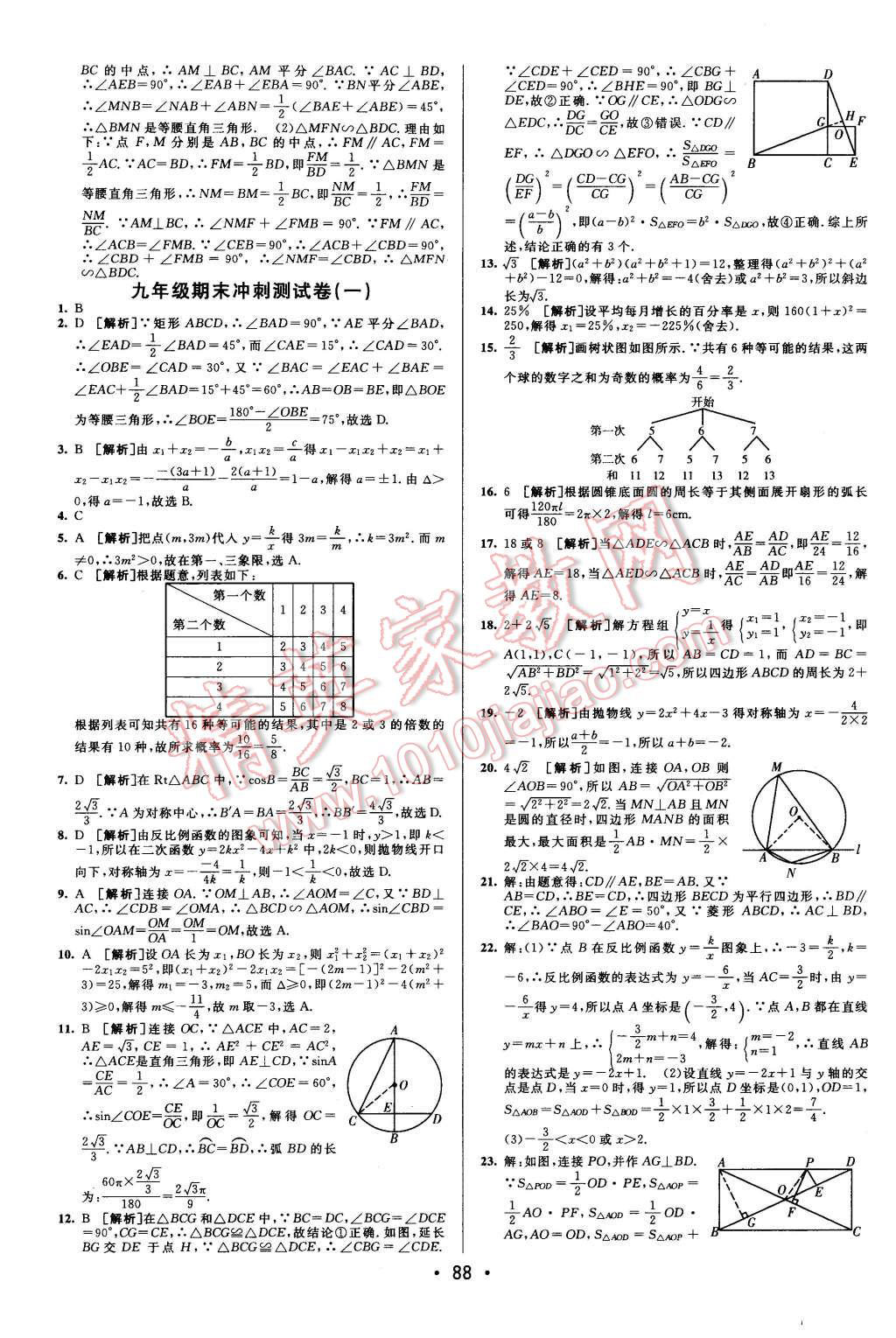 2015年期末考向標海淀新編跟蹤突破測試卷九年級數(shù)學全一冊北師大版 第12頁