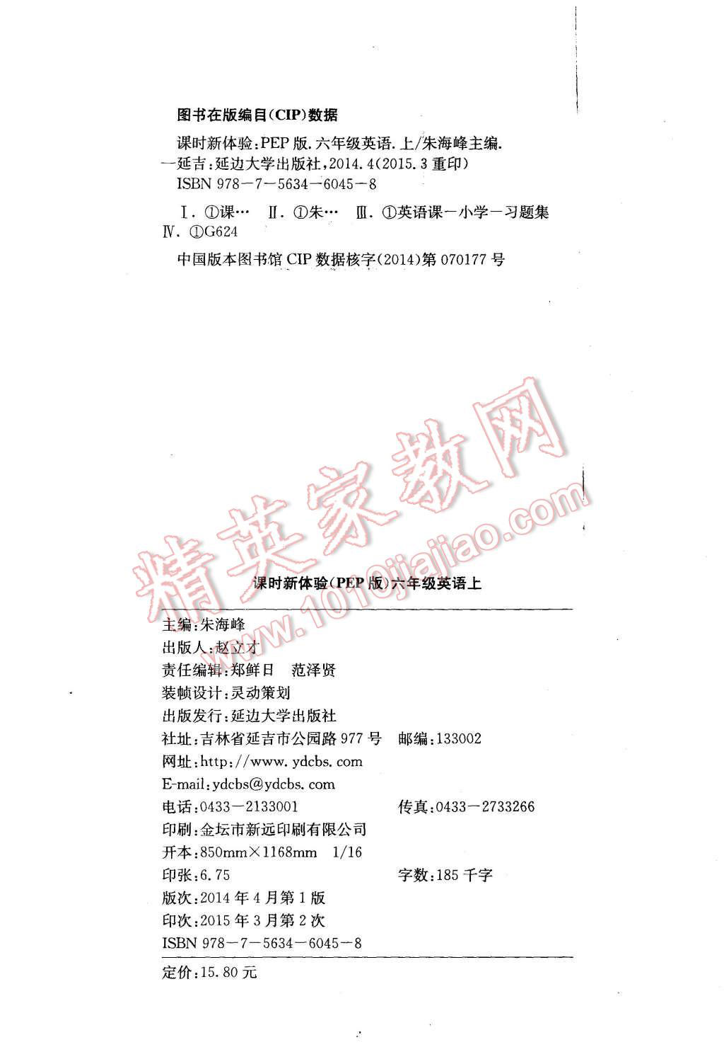 2015年通城學(xué)典課時(shí)新體驗(yàn)六年級(jí)語(yǔ)文上冊(cè)人教版 第12頁(yè)