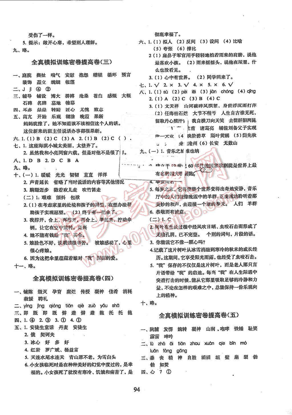 2015年期末沖刺100分完全試卷六年級語文上冊長春課標版 第10頁