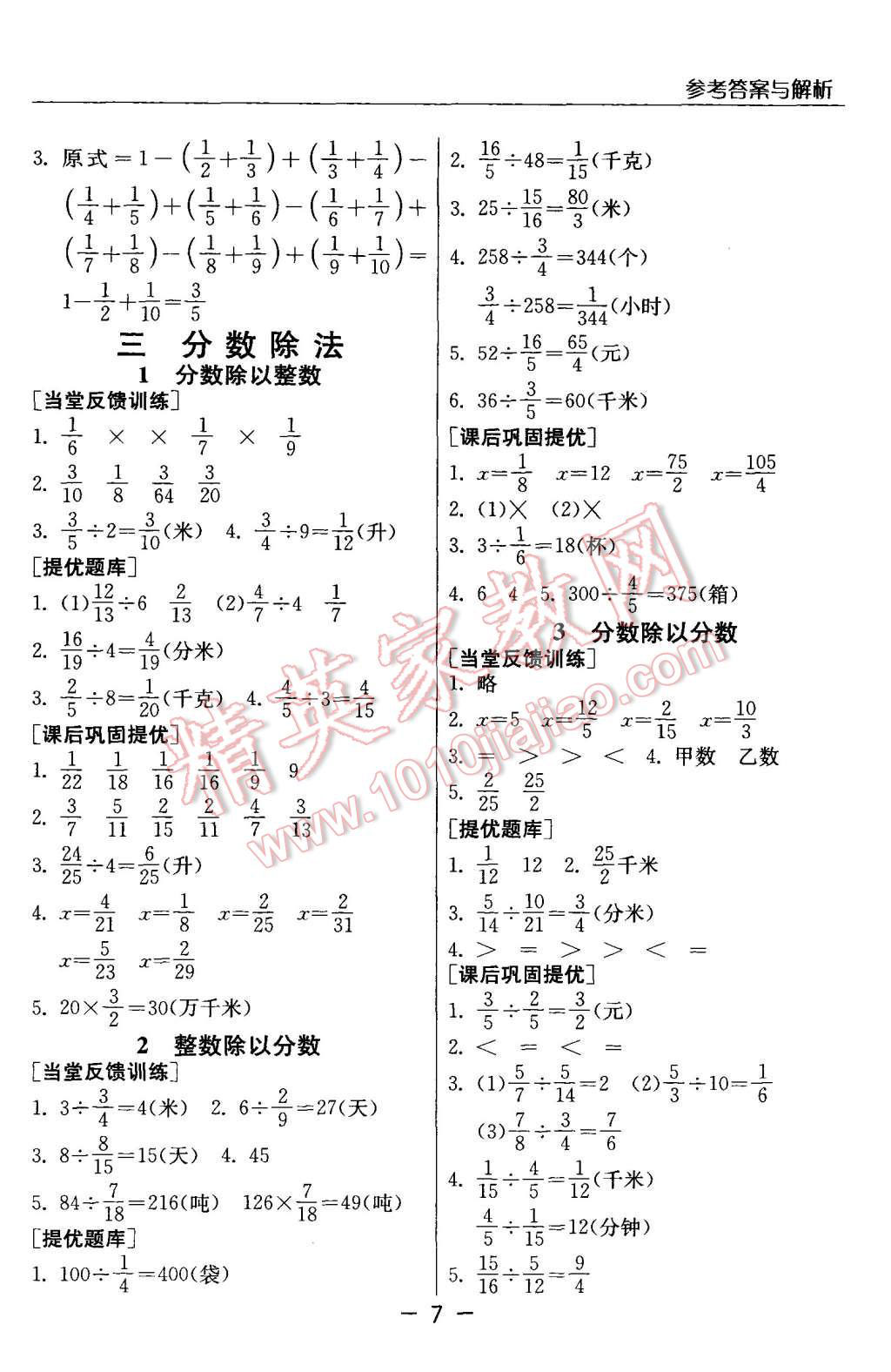 2015年實驗班提優(yōu)課堂六年級數(shù)學(xué)上冊蘇教版 第7頁