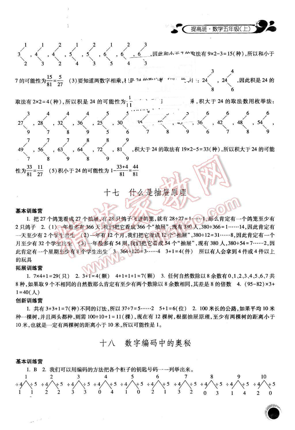 2015年經(jīng)綸學(xué)典提高班五年級(jí)數(shù)學(xué)上冊(cè) 第15頁(yè)