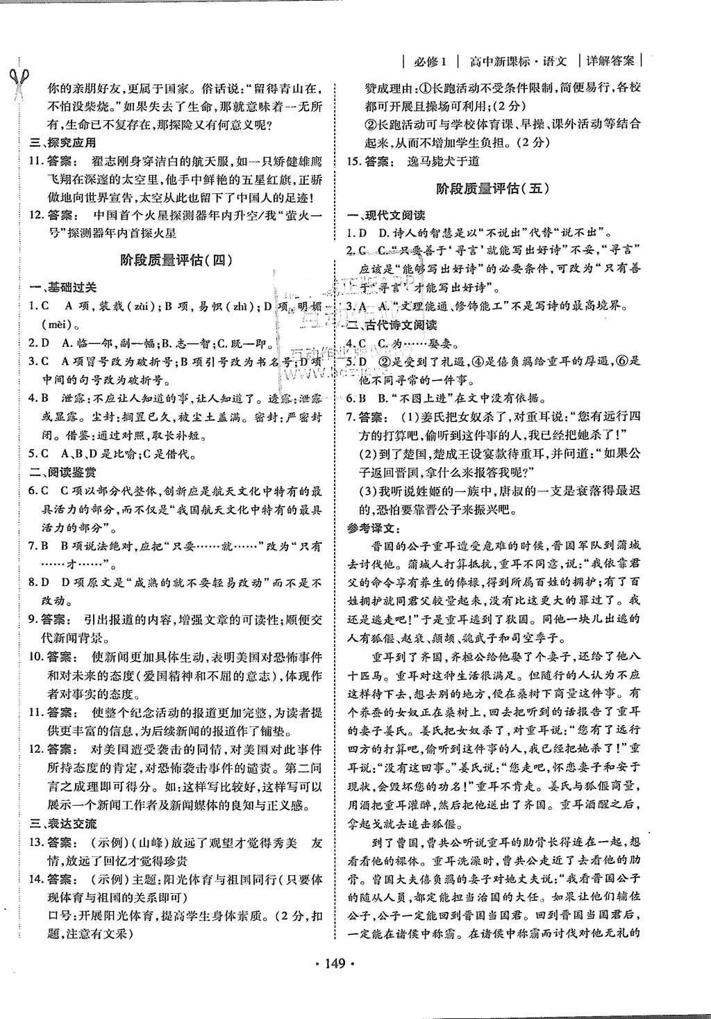 2015年金版新學(xué)案高中新課標(biāo)同步導(dǎo)學(xué)語文必修1人教版 課時作業(yè)參考答案第17頁