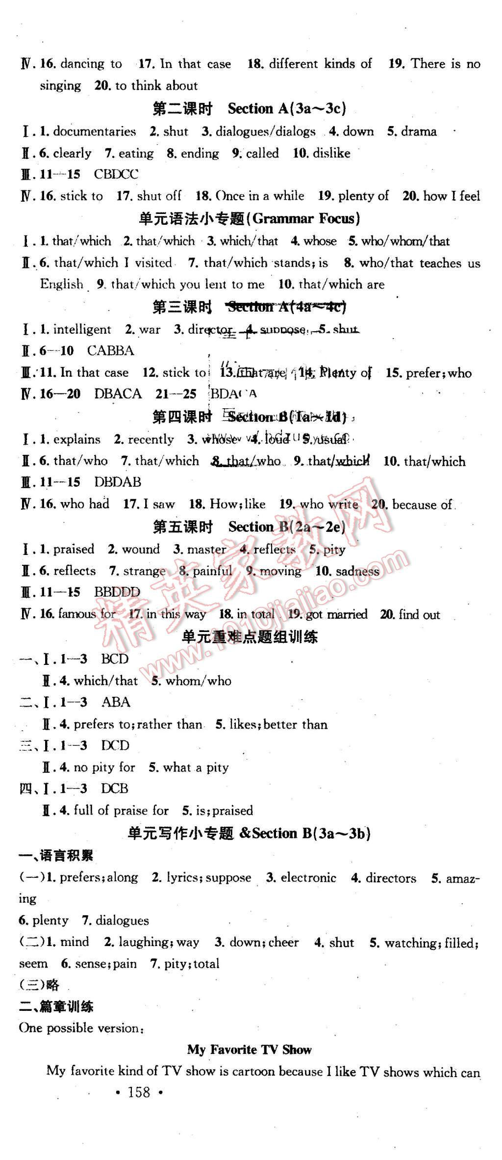 2015年名校课堂滚动学习法九年级英语上册人教版 第15页