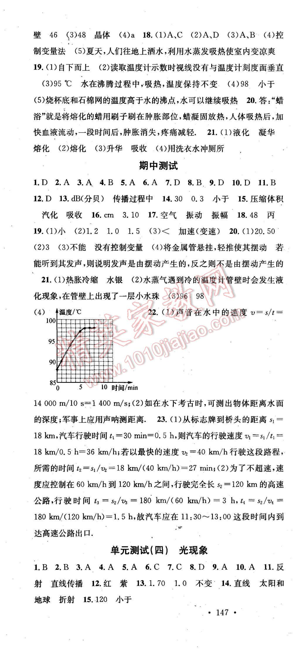 2015年名校課堂滾動(dòng)學(xué)習(xí)法八年級(jí)物理上冊(cè)人教版 第22頁