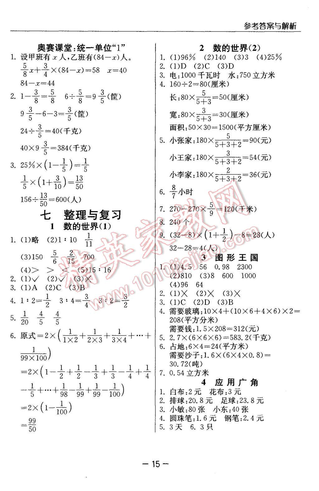 2015年實驗班提優(yōu)課堂六年級數(shù)學(xué)上冊蘇教版 第15頁