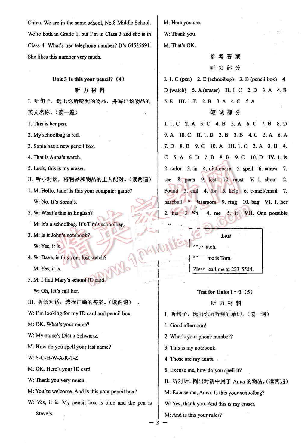 2015年挑戰(zhàn)100單元檢測(cè)試卷七年級(jí)英語(yǔ)上冊(cè)人教版 第3頁(yè)