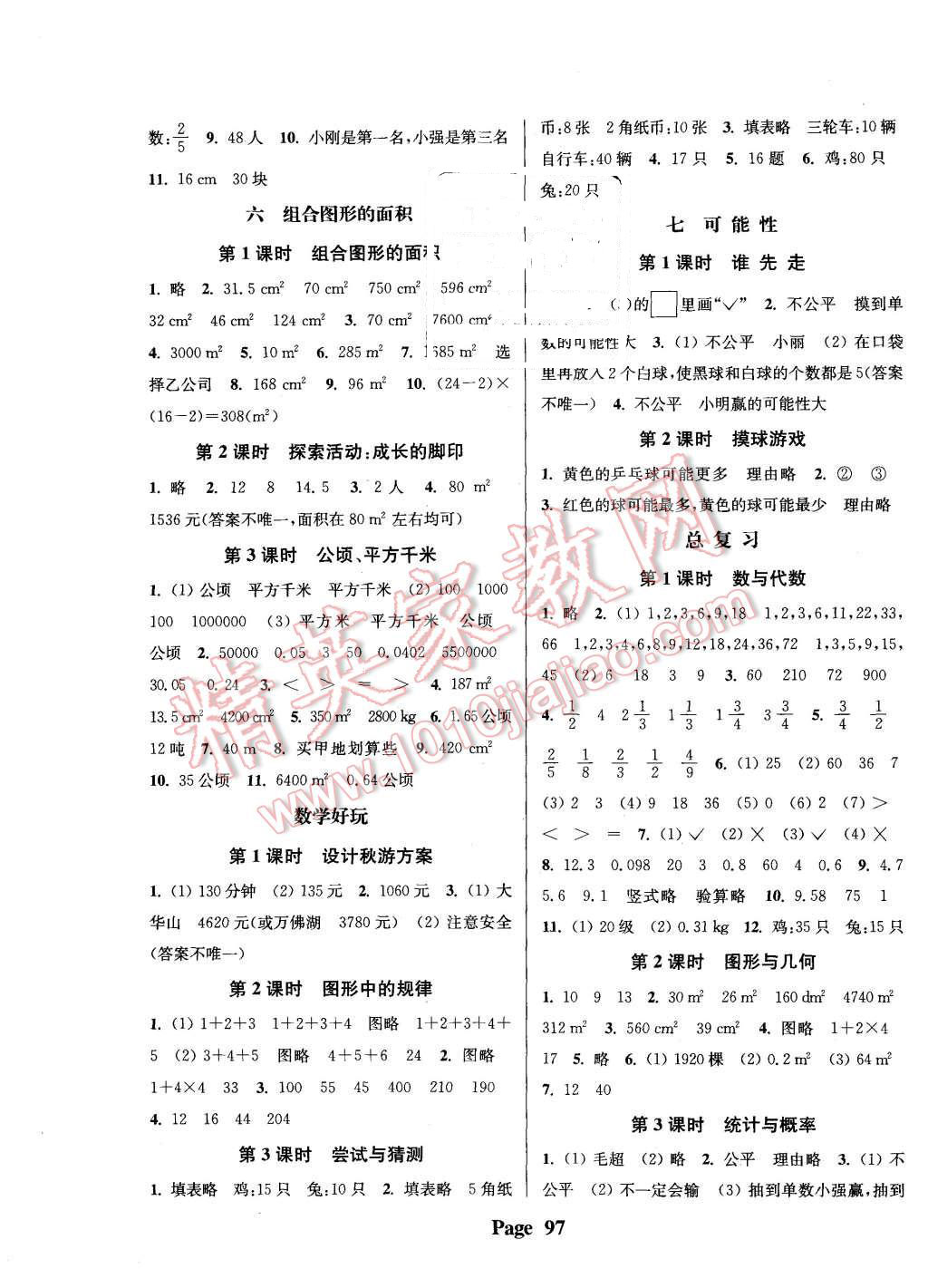 2015年通城學典課時新體驗六年級數(shù)學上冊北師大版 第5頁